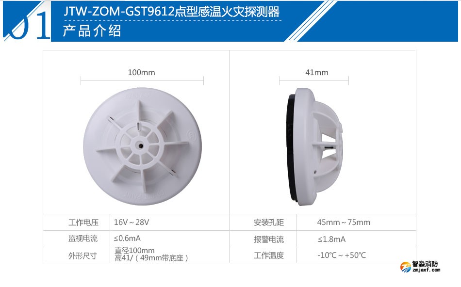 JTW-ZOM-GST9612點(diǎn)型感溫火災(zāi)探測器產(chǎn)品參數(shù)