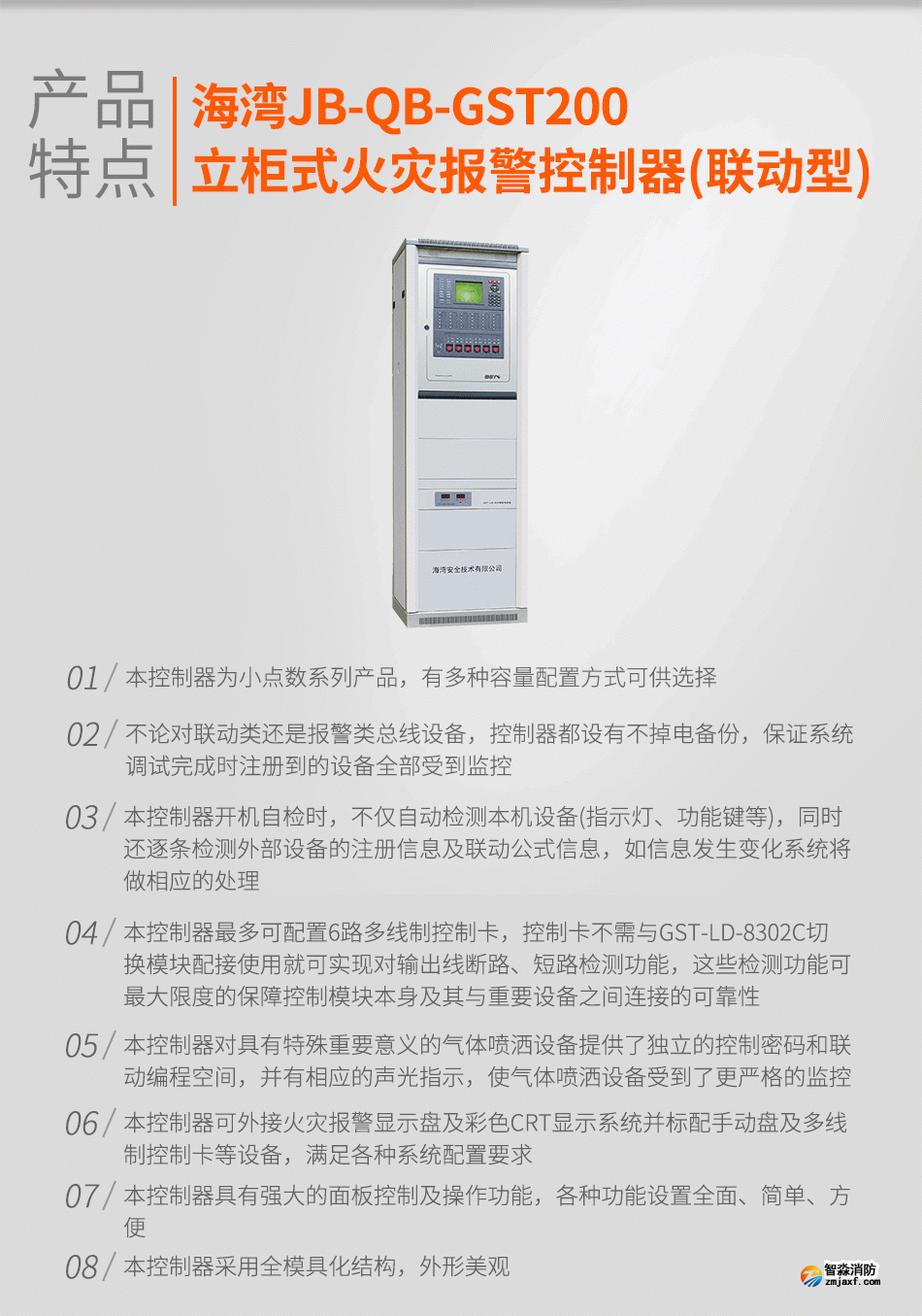 海灣JB-QB-GST200立柜式火災(zāi)報(bào)警控制器(聯(lián)動(dòng)型)特點(diǎn)