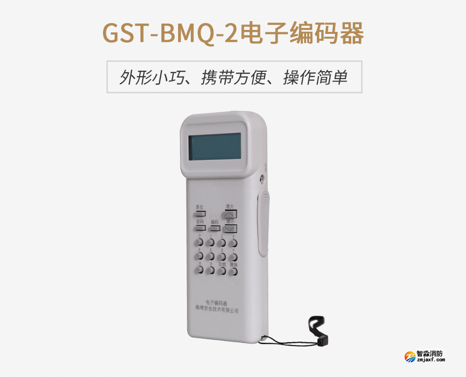 GST-BMQ-2電子編碼器