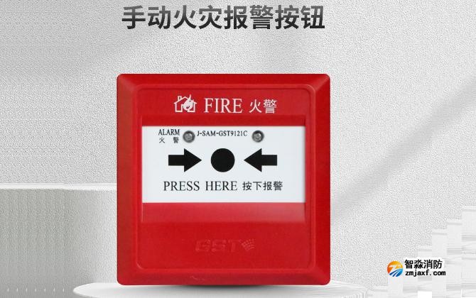手動火災(zāi)報警按鈕