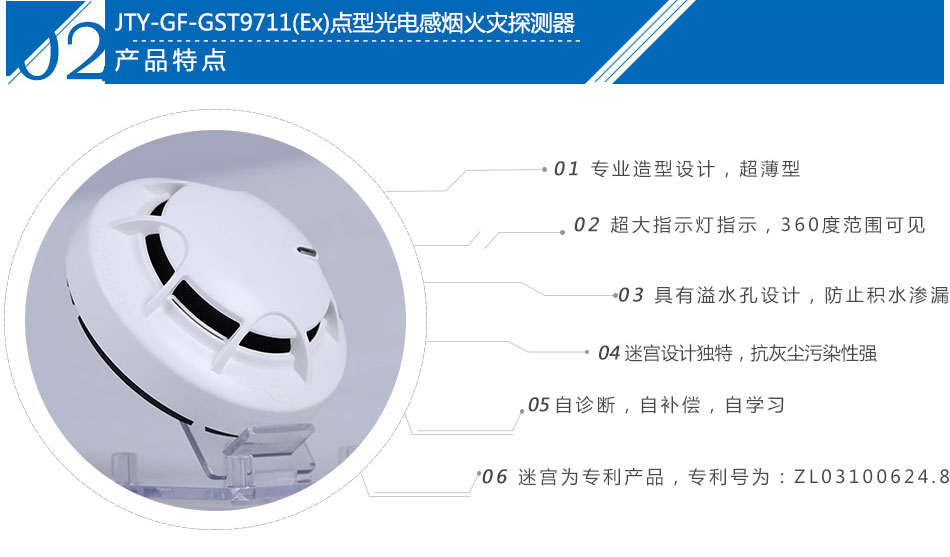 JTY-GF-GST9711(Ex)點型光電感煙火災探測器產品特點