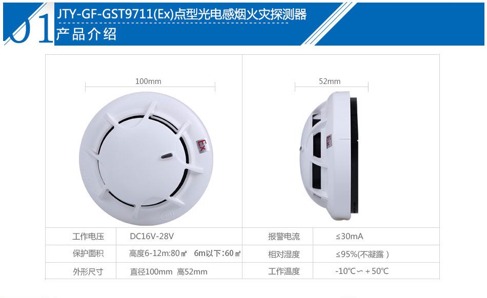 JTY-GF-GST9711(Ex)點型光電感煙火災探測器產品特點