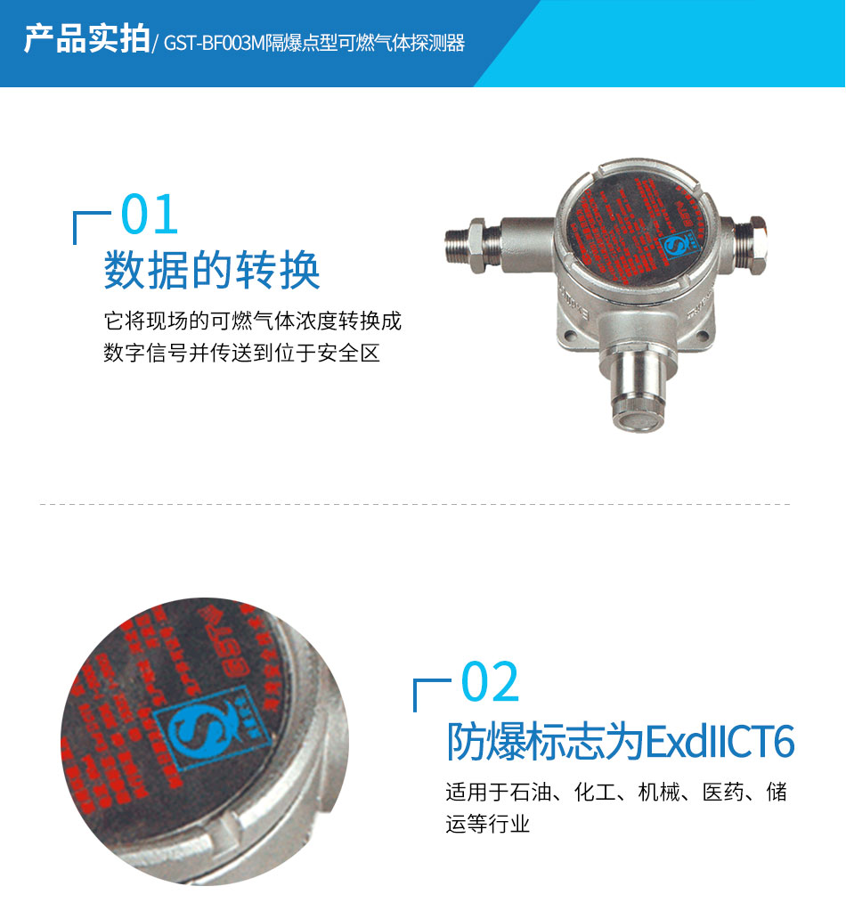 GST-BF003M隔爆點(diǎn)型可燃?xì)怏w探測(cè)器實(shí)拍圖