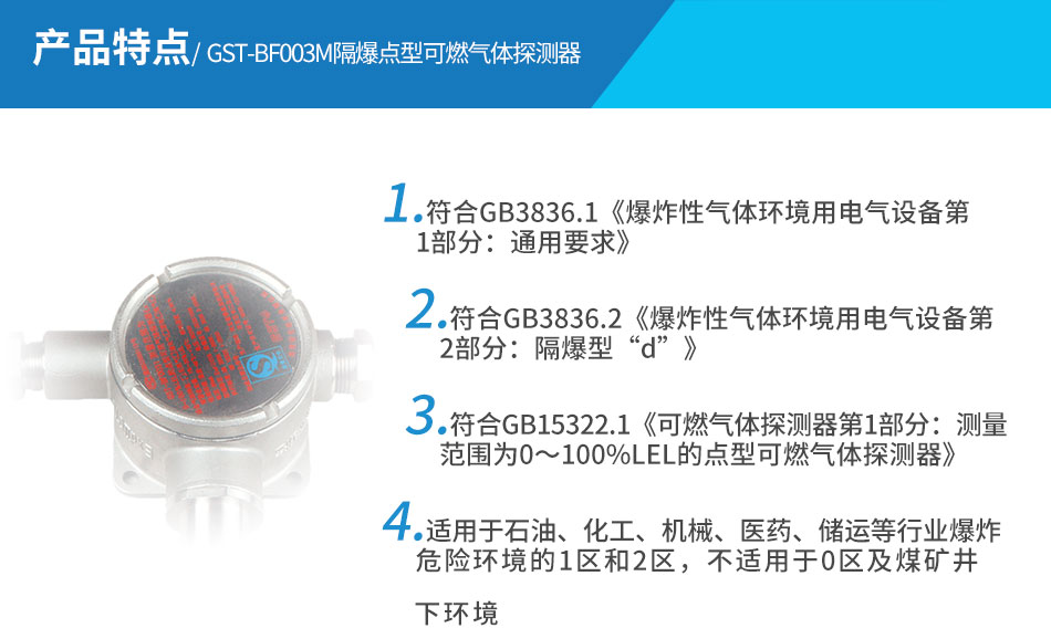 GST-BF003M隔爆點(diǎn)型可燃?xì)怏w探測(cè)器特點(diǎn)