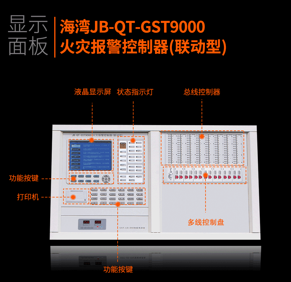 JB-QT-GST9000火災報警控制器(聯(lián)動型)