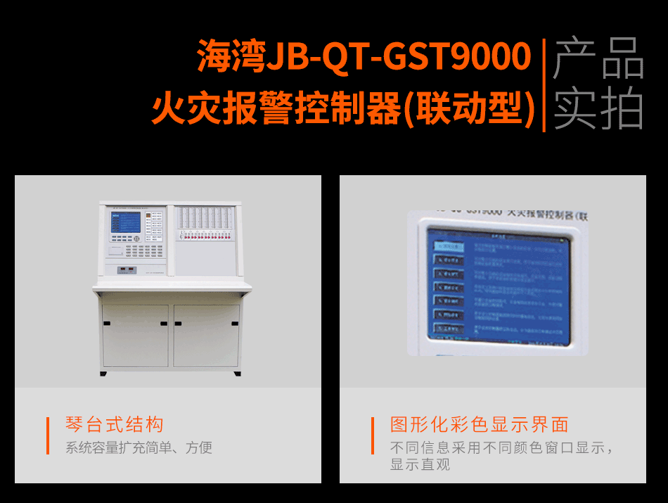 JB-QT-GST9000火災(zāi)報(bào)警控制器(聯(lián)動(dòng)型)