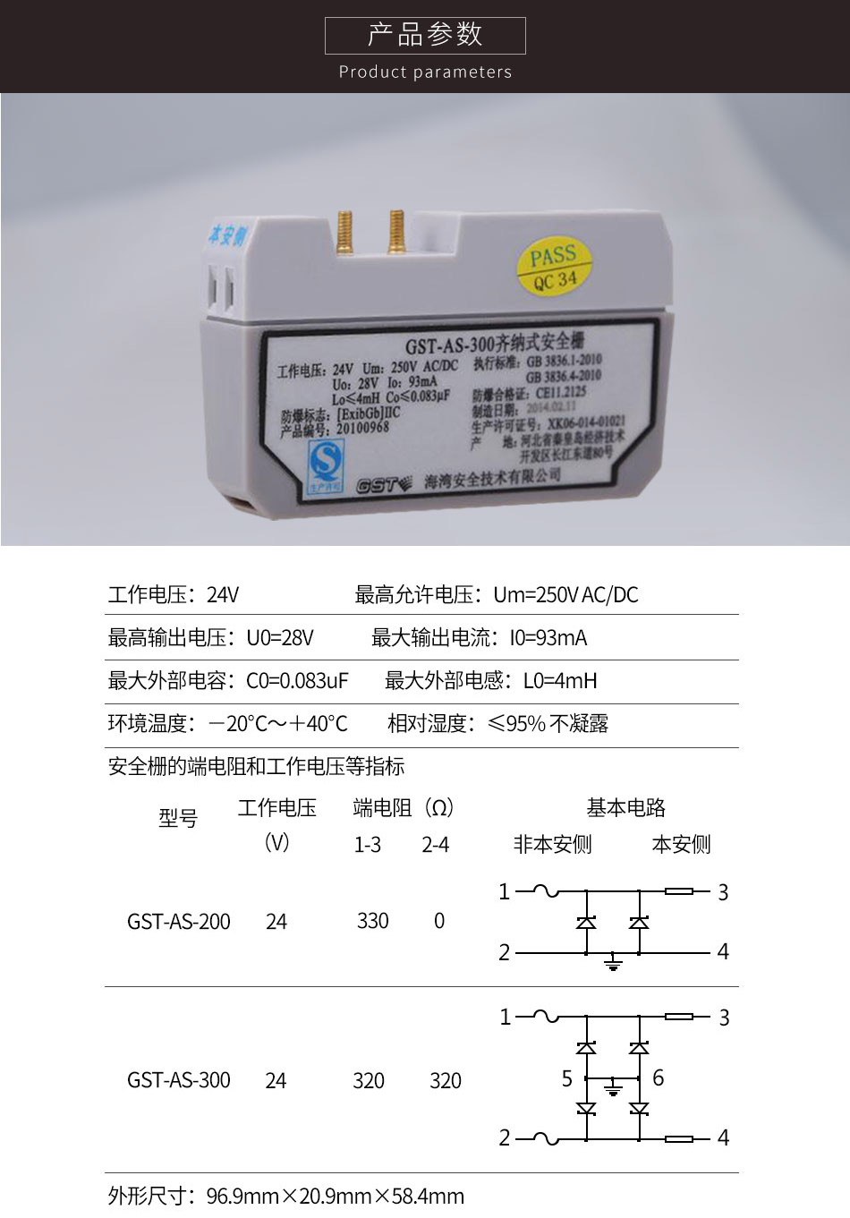 GST-AS-300齊納式安全柵