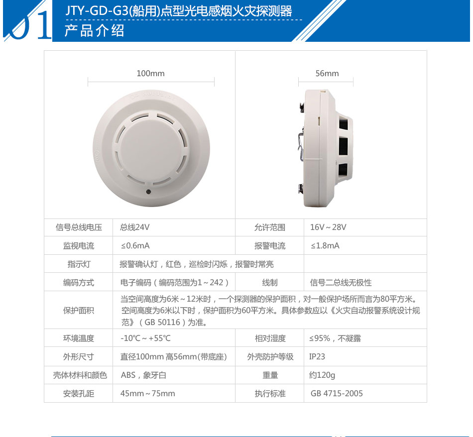 JTY-GD-G3(船用)點型光電感煙火災探測器參數(shù)