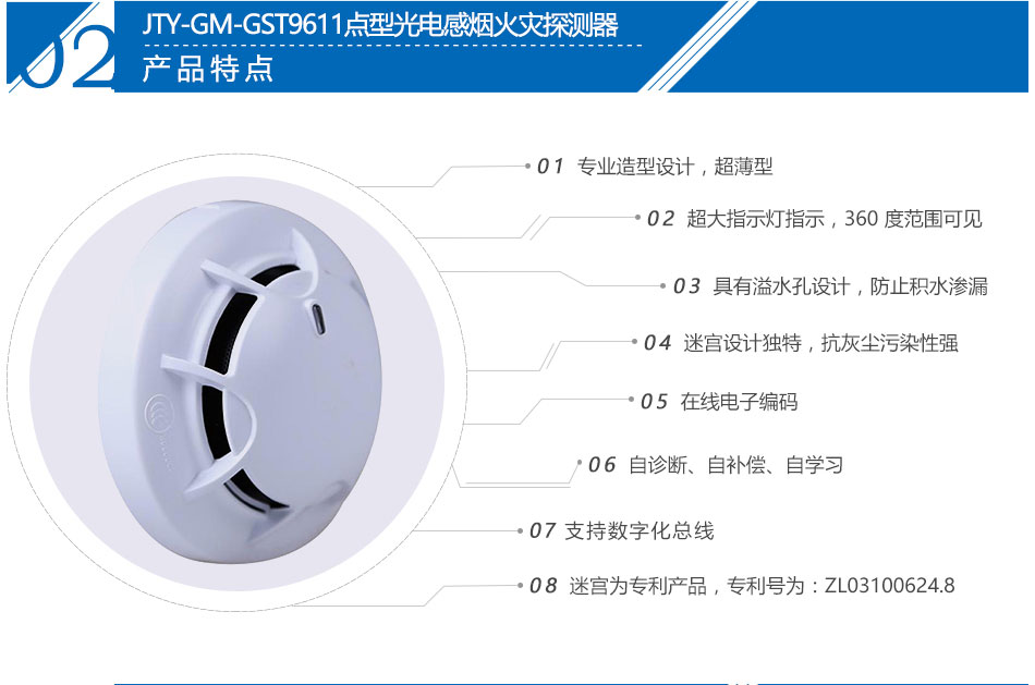 JTY-GM-GST9611點(diǎn)型光電感煙火災(zāi)探測器特點(diǎn)