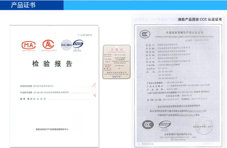 JTY-GD-G3T點(diǎn)型光電感煙火災(zāi)探測(cè)器的檢驗(yàn)報(bào)告及3C證書