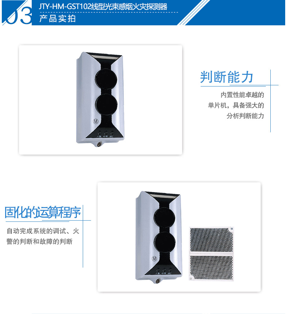 JTY-HM-GST102線型光束感煙火災探測器實拍圖